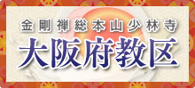 大阪府教区